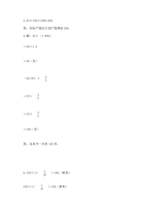 小学六年级上册数学期末测试卷及参考答案（突破训练）.docx