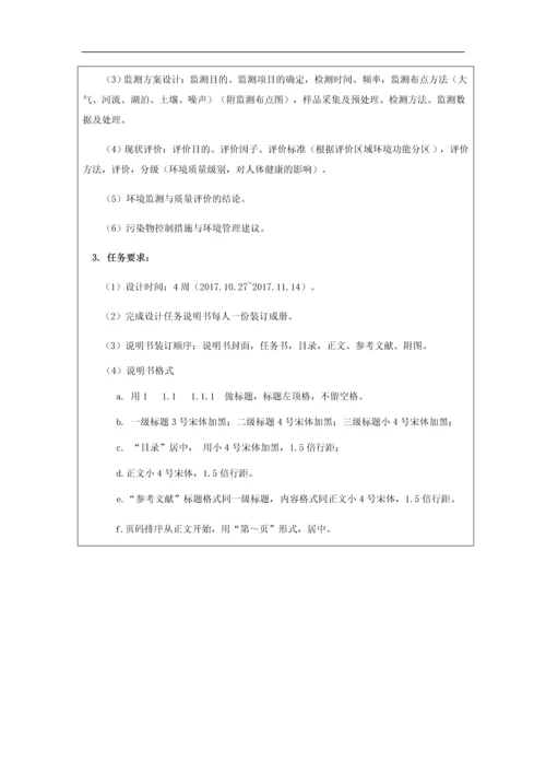 校园噪声监测课程设计.docx