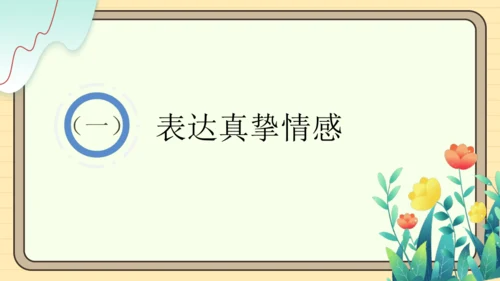 统编版语文六年级下册2024-2025学年度综合性学习： 写信（课件）