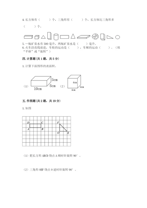 人教版五年级下册数学期末测试卷带答案（巩固）.docx