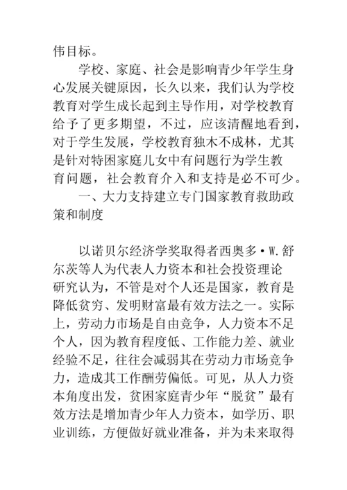 有效的针对特困家庭子女的社会救助标准体系.docx