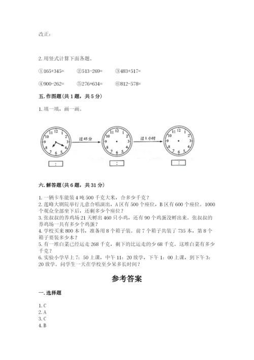 人教版三年级上册数学期中测试卷【实验班】.docx