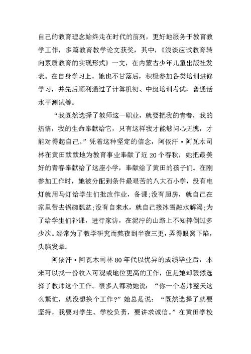 教师个人诚信事迹材料