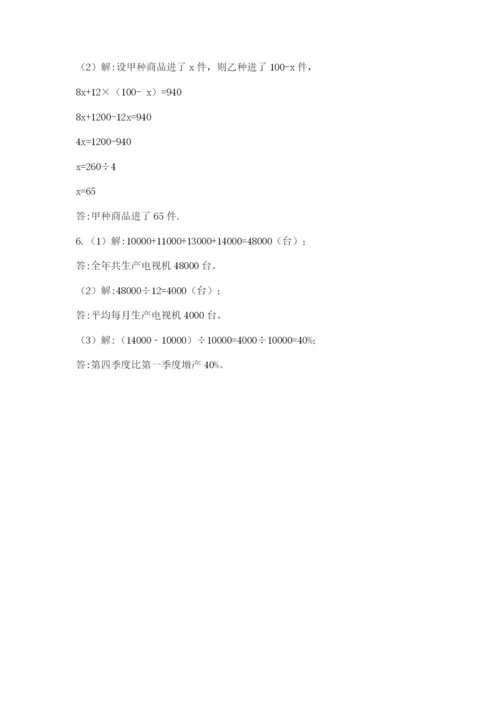 小学毕业班数学检测题（突破训练）.docx