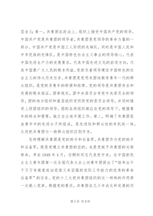 团课共青团工作基本知识 (4).docx