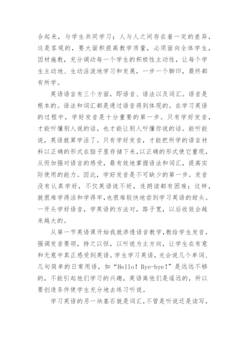 英语学科教学反思.docx