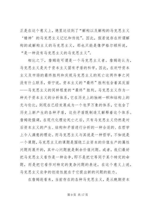 后现代思想家与马克思.docx