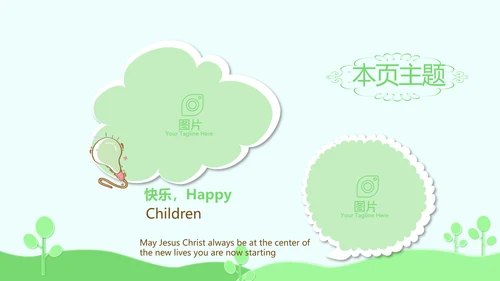 绿色清新教育管理培训动态PPT模板
