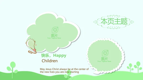 绿色清新教育管理培训动态PPT模板