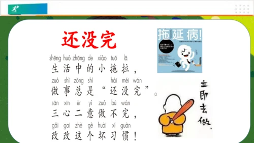 第3课我不拖拉（课件）-（共28张PPT）