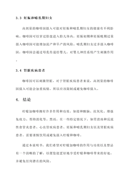 柠檬加咖啡作用与功效禁忌