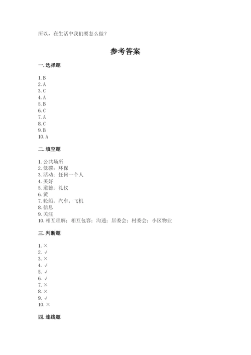 部编版三年级下册道德与法治期末测试卷完整答案.docx