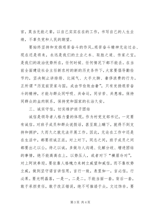 乡镇新当选村党支部书记廉政谈话.docx