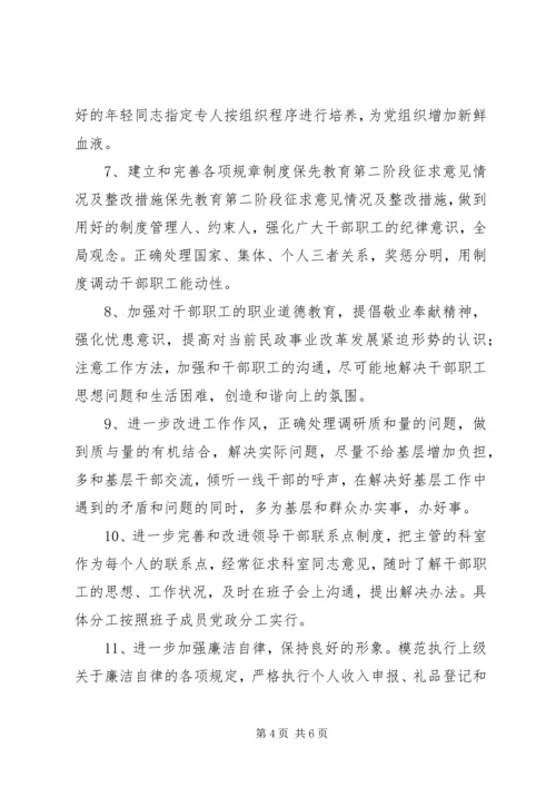 保先教育第二阶段征求意见情况及整改措施 (4).docx