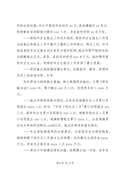 县就业工作会议领导讲话.docx