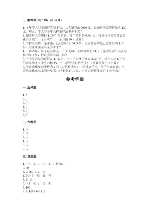 人教版数学五年级上册期中考试试卷及答案（名校卷）.docx