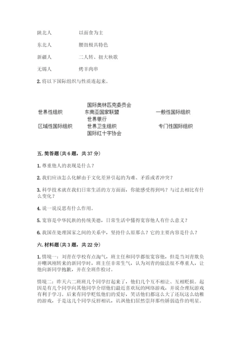 六年级下册道德与法治测试卷及答案(全优).docx