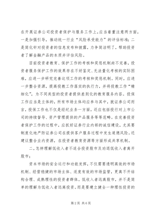 关于郭树清讲话的学习心得 (3).docx