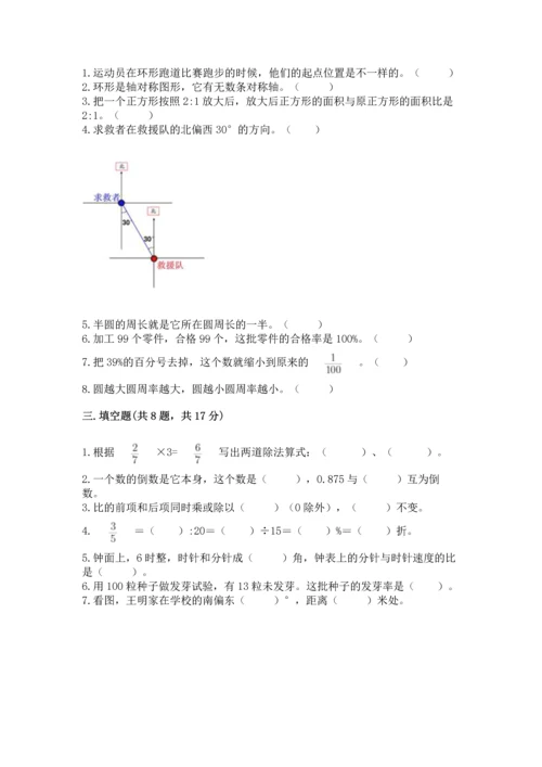 小学数学六年级上册期末考试卷带答案（轻巧夺冠）.docx