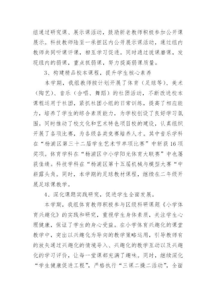 小学综合组教研工作总结_3.docx