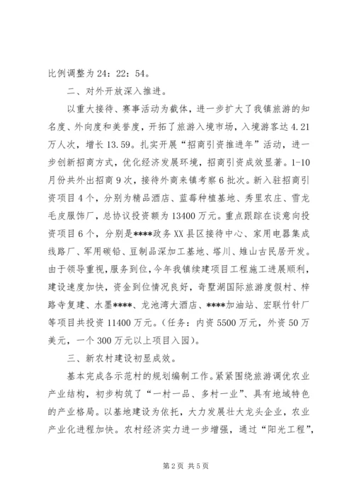 乡镇工作总结和工作思路范文.docx