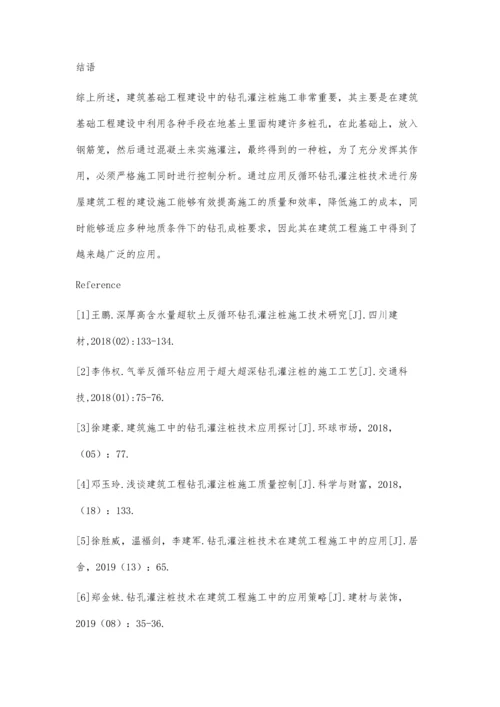 反循环钻孔灌注桩桩基施工细节控制分析.docx