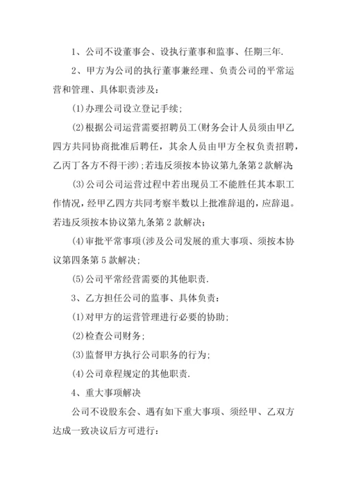 公司入股合作协议书范本.docx