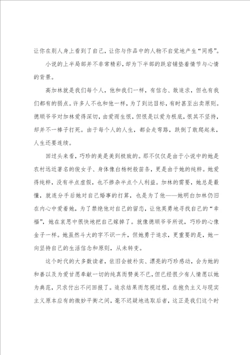 人生读书心得通用31篇