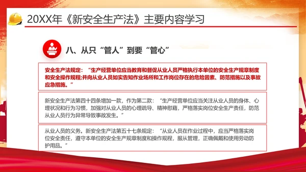安全生产月第一责任人通用PPT模版
