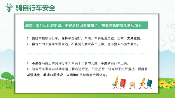 校园安全教育讲座儿童小朋友幼师幼教PPT模板