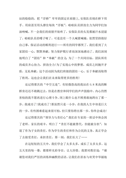 初中军训心得体会集锦8篇（四）.docx