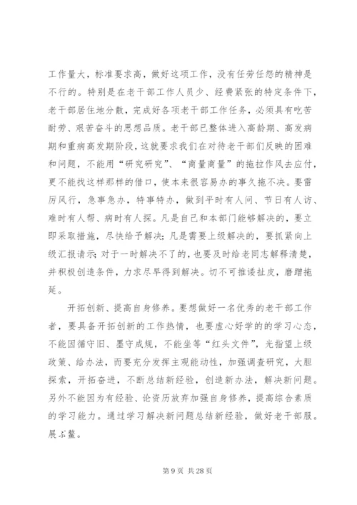 如何做好离退休干部思想政治工作.docx