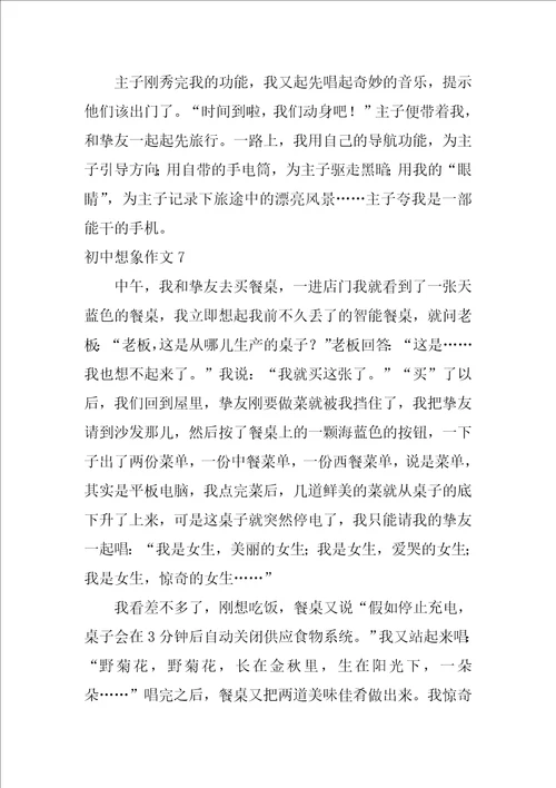 初中想象作文