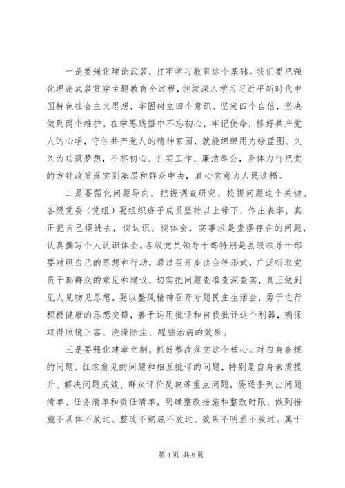 在全县“不忘初心、牢记使命”主题教育动员部署会议上的讲话.docx