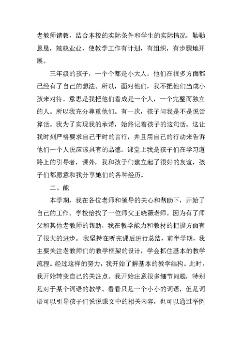 2018美术教师德能勤绩廉个人总结