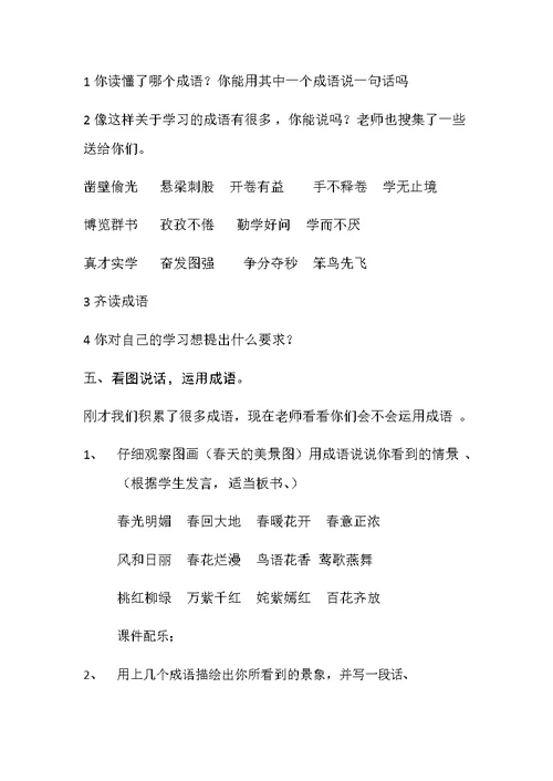 趣味语文31