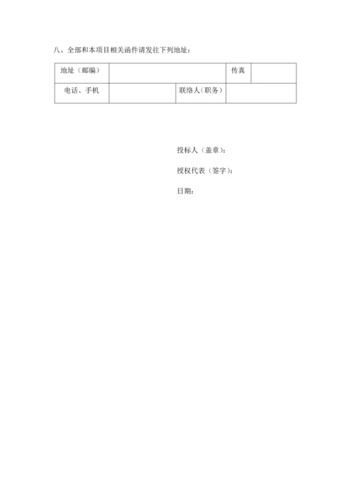 小区一卡通智能化系统工程投标文件商务标模板.docx