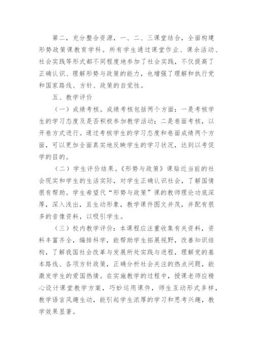 形势与政策课程说课稿.docx