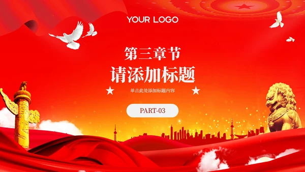 红色党政风革命精神与社会的发展PPT模板