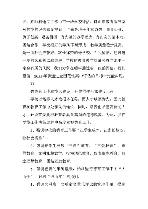 校长述职报告(1)