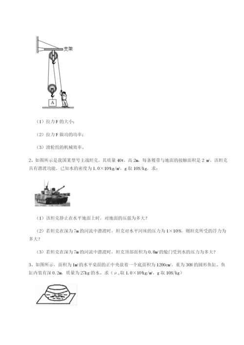 基础强化重庆市兴龙湖中学物理八年级下册期末考试章节测试练习题（解析版）.docx