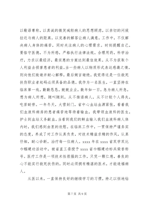 优秀医务工作者先进事迹材料.docx