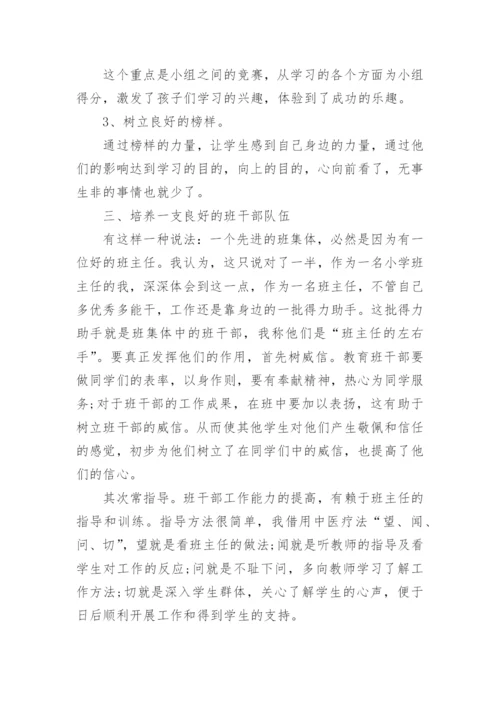 优秀班主任个人先进事迹材料1500字.docx