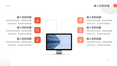 橙红极简主义企业路演计划书PPT模板
