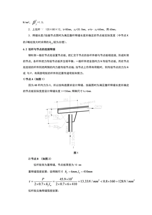 钢结构计算书.docx