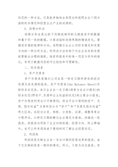 财务分析相关论文优秀例文.docx