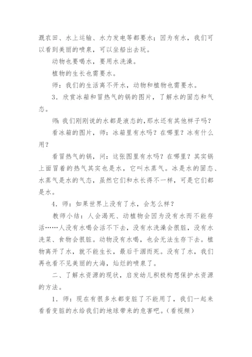 幼儿园中班节约用水教案.docx