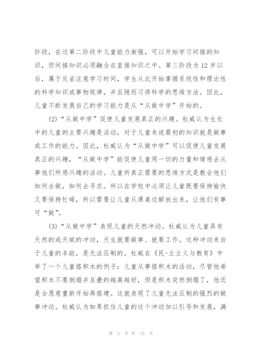 教育教学理论读书笔记.docx