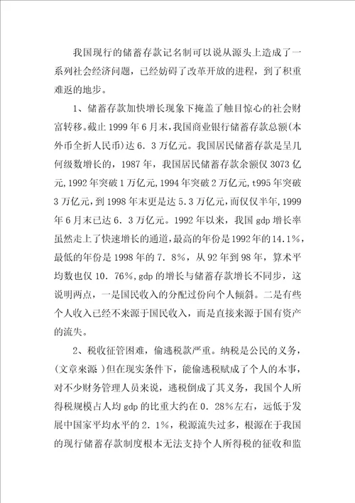 会计实习报告7