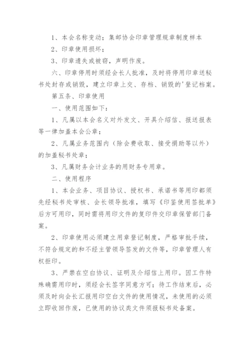 医院印章使用的管理制度.docx